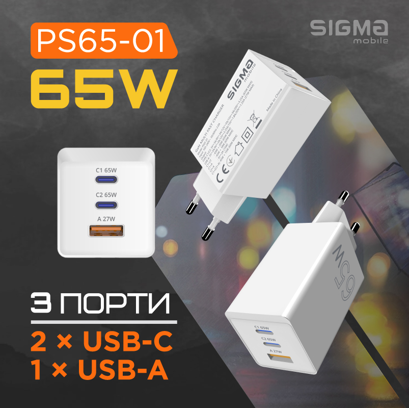 Зарядний пристрій Sigma mobile X-power PS65-01 White